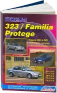 )  (. -/ ) Autodata . 2755 323, Familia, Protege '98-04 (2755) B3, Zl, Zm, Ep, Fs (2Wd/4Wd 