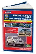 )  (. -/ ) Autodata . 3000 Lexus Gx470, Land Cruiser Prado 120 '02- (3000) 2Uz-Fe,1Gr-Fe 