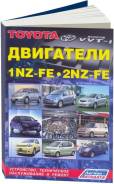  *Z 1Nz-Fe, 2Nz-Fe ( 1/10) Autodata . 3186 Toyota 