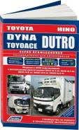 . 3255 Toyota Dyna  Toyoace / Hino Dutro C 1999. (1/8) Autodata 