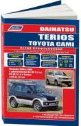 . 3420 Daihatsu Terios/Toyota Cami, 1997-06 ., (2 & 4Wd) K3-Ve, K3-Vet, Hc-Ej ( 1/8) Autodata 
