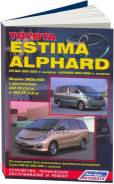  2Az-Fe (2,4 )  1Mz-Fe (3,0 ) Autodata . 3435 Toyota Estima/Alphard 2000 -06/08. . 