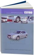 )  1998-03    Vq20de (L/B), Vq25dd. .  . -   Autodata . 3519 Nissan Cefiro A33 
