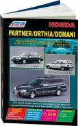  2Wd/4Wd", D13b, D15b, D16a, B1  1996-2002( 1/6) Autodata . 3595 Honda Partner / Orthia / Domani 