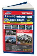  (1998-07) ( 1/6) Autodata . 3555 Toyota Land Cruiser 100 Lexus Lx470 /2Uz-Fe 