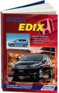  2Wd  4Wd  2004 .  D17a(1.7)  K20a(2.0) (1/8) Autodata . 3637 Honda Edix. 