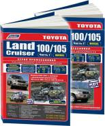 . ), 1998-2007 () ,  . ( 2- ) Autodata . 3670 Toyota Land Cruiser 100/105 