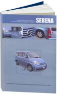 .  C24, /, , ., . .   Autodata . 3984 Nissan Serena 1999-05. 