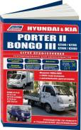 . . 2,5/2,7/2.9/3.0 Autodata . 4060 Kia Bongo/Hyundai Porter Ii, C 2005.,  