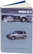 .  .   ., , . .   Autodata . 3993 Honda Cr-V,  1995. 