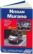  . , .    Autodata . 4282 Nissan Murano,  2008. 