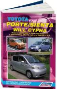 )  . ,   Autodata . 4284 Toyota Porte/ Sienta/ Will Cypha 2Wd&4Wd,  04/03/02 