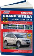 . . J24b (2,4 ), 27 (2,7 )  2005 .   Autodata . 4635 Suzuki Grand Vitara  2008 . 