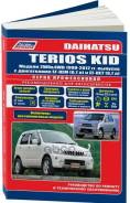 . . Ef-Dem(0,7)  Ef-De(0,7)   Autodata . 4633 Daihatsu Terios Kid 1998-12 . 