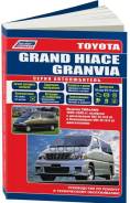 1kz-Te (3,0 )   5Vz-Fe (3,4 ).  Autodata . 4634 Toyota Grand Hiace/Granvia. 2Wd&4Wd 1995-2005 .  