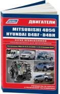 . . 4D56/4D56 Efi/4D56 Di-D(Common Rail)(2,5)  Hyundai & Kia D4bf/D4bh Tci/Covec- Autodata . 4648 Mitsubishi 