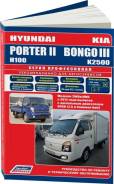  2Wd&4Wd  2012 . . Autodata . 4794 Hyundai Porterii / 100 & Kia Bongo Iii / 2500. 