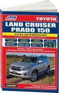 )  (. -/ ) Autodata . 4845 Land Cruiser Prado 150 '09- (4845) 1Gr-Fe,2Tr-Fe 