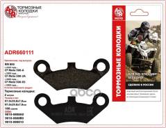     2 . Adr 660111 Cfmoto Atv Cf-500-A-2A-X5-X6-X8, Oem 90100808A0 ADR . ADR660111 