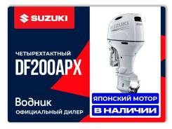   Suzuki DF200ATX,  