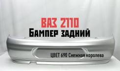 Бампер задний ВАЗ 2110 оригинал серебристый