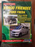      Mazda Bongo Friendee 