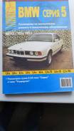  BMW 5 (34) 1987-95 