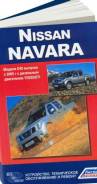  Nissan Navara. D40  2005 .  . . YD25DDTi.   , .   