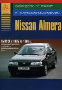  Nissan Almera 1995-99. / 