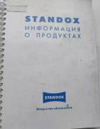  Standox    