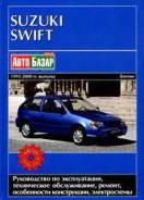  Suzuki Swift 1993-00 G10A, G13B, G16B 