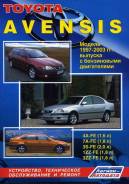  Toyota Avensis 97-2003. 4A-FE/7A-FE/3S-F 