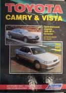  Toyota Camry & Vista 94-98. SV40/41/42/4 CV40, CV43 