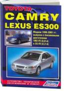  Toyota Camry 96-2001.1MZ-FE/5S-FE 