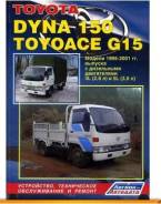  Toyota Dyna 150/ Toyoace G15   1995 .   3L, 5L 