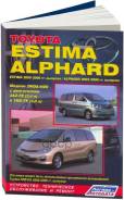  Toyota Estima/Alphard ( 2000-06/08. . )" 2AZ-FE, 1MZ-FE 
