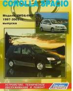  Toyota Corolla Spacio (2WD&4WD) 1997-02 4A-FE,7A-FE 