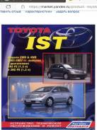  Toyota Ist 2002-07 1NZ-FE, 2NZ-FE 