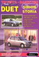  Toyota Duet/ Daihatsu Storia&Sirion.  1998-2004" EJ-DE, EJ-VE, K3-VE 