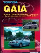 Toyota GAIA 98-2002. 2wd*4wd.3S-FE 