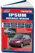  Toyota Ipsum, Avensis Verso.  2WD&4WD  2001 .   1AZ-FE  2AZ-FE" 