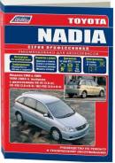  Toyota Nadia 98-2003. 2wd*4wd.3S-FE, 3S-FSE,1AZ-FSE 