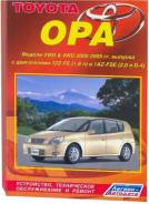  Toyota Opa 2000-05 1ZZ-FE(1.8) 1AZ-FE(2.0) 