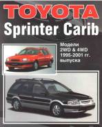  Toyota Sprinter Carib  1995-01 
