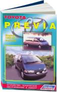  Toyota Previa 91-99.  2TZ-FE 