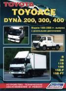  Toyota Toyace Dyna 200.300.88-00. -. 3B/11B/14B/15B-F 