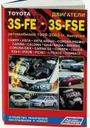  Toyota  3S-FE;3S-FSE (D4)  1996 