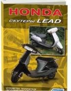   Honda LEAD ( 1/50) 