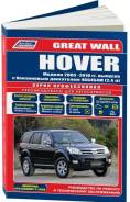 )  Autodata . 4691 Great Wall Hover 05-10 (4691) 2.4 
