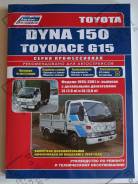  Toyota Dyna 150/ Toyoace G15 c 1991-01 2935 - 